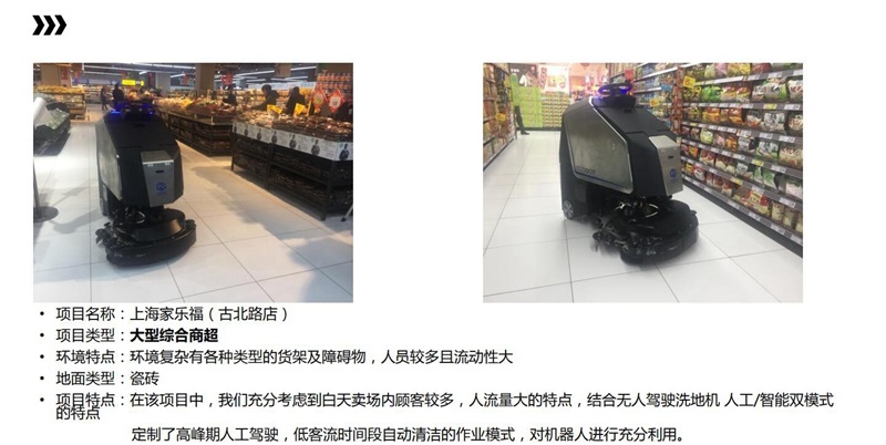 MICO美高无人洗地机