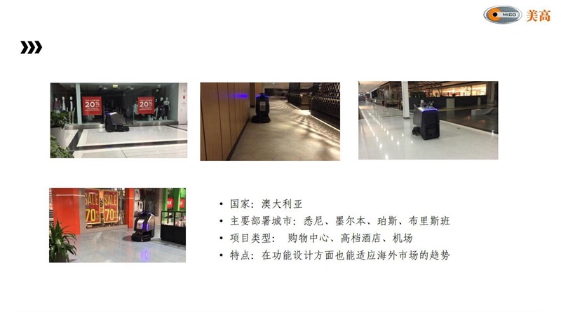 MICO美高无人洗地机