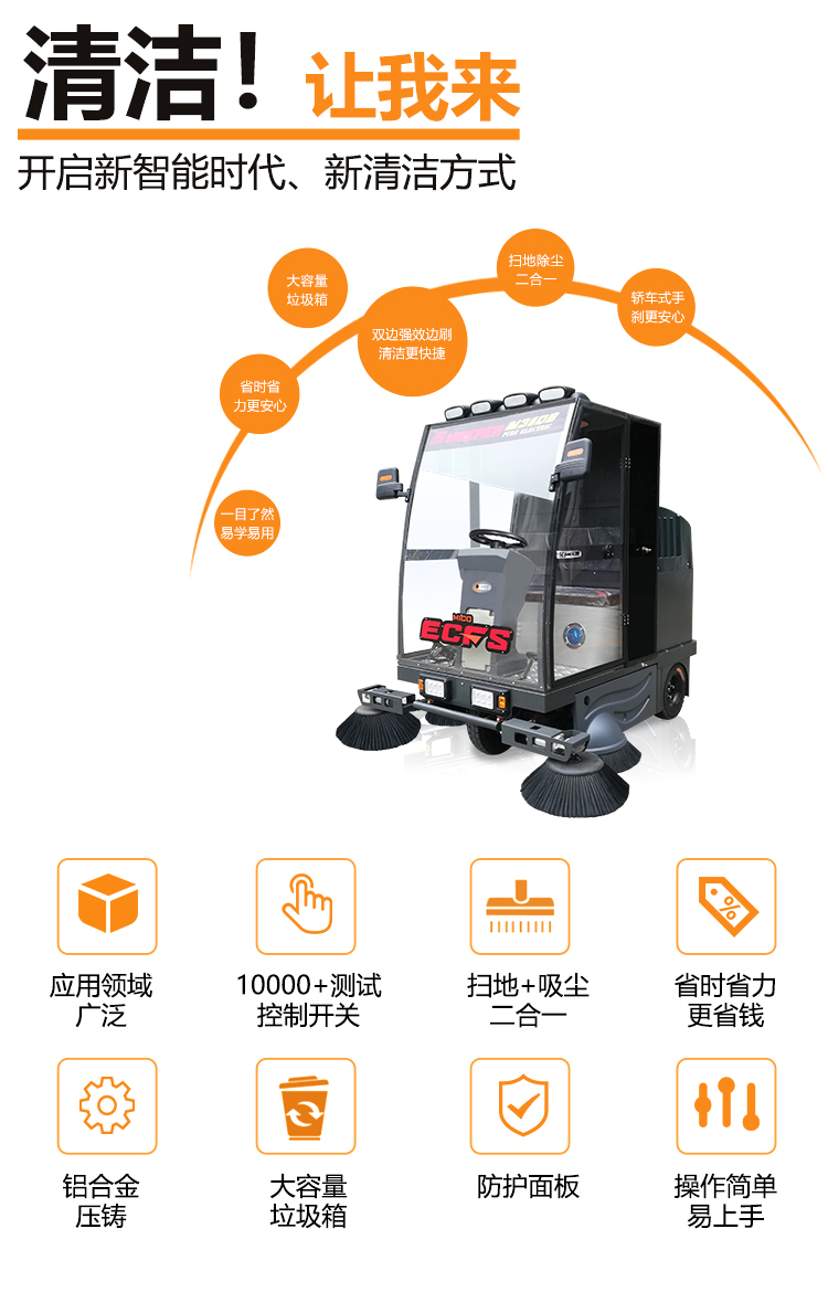 M3108FB驾驶式扫地车