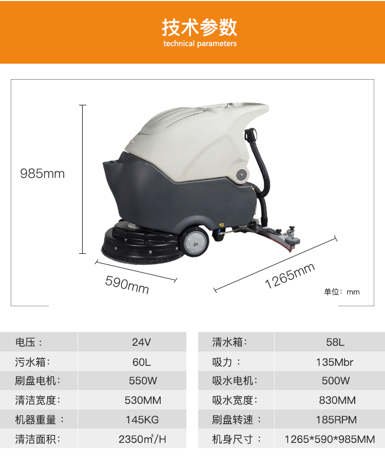 M2602NB洗地机参数