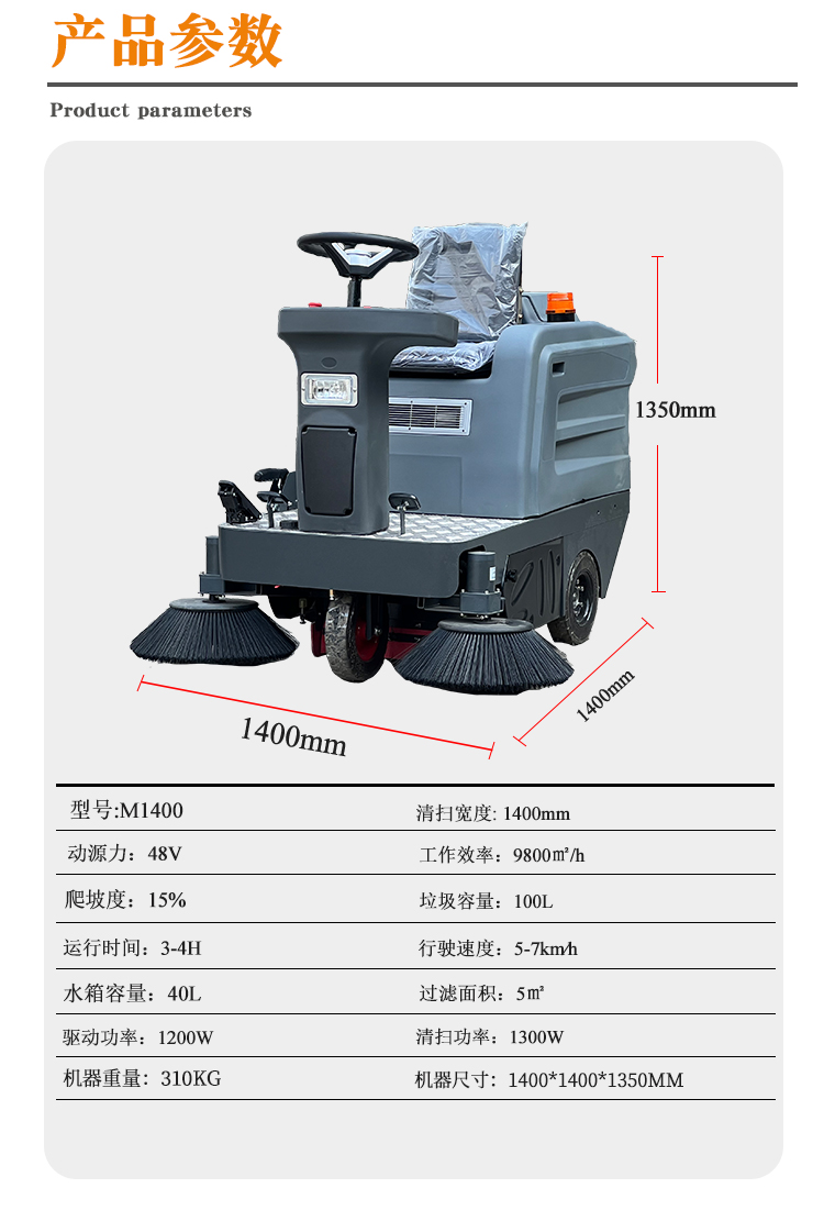 M3140扫地车产品参数