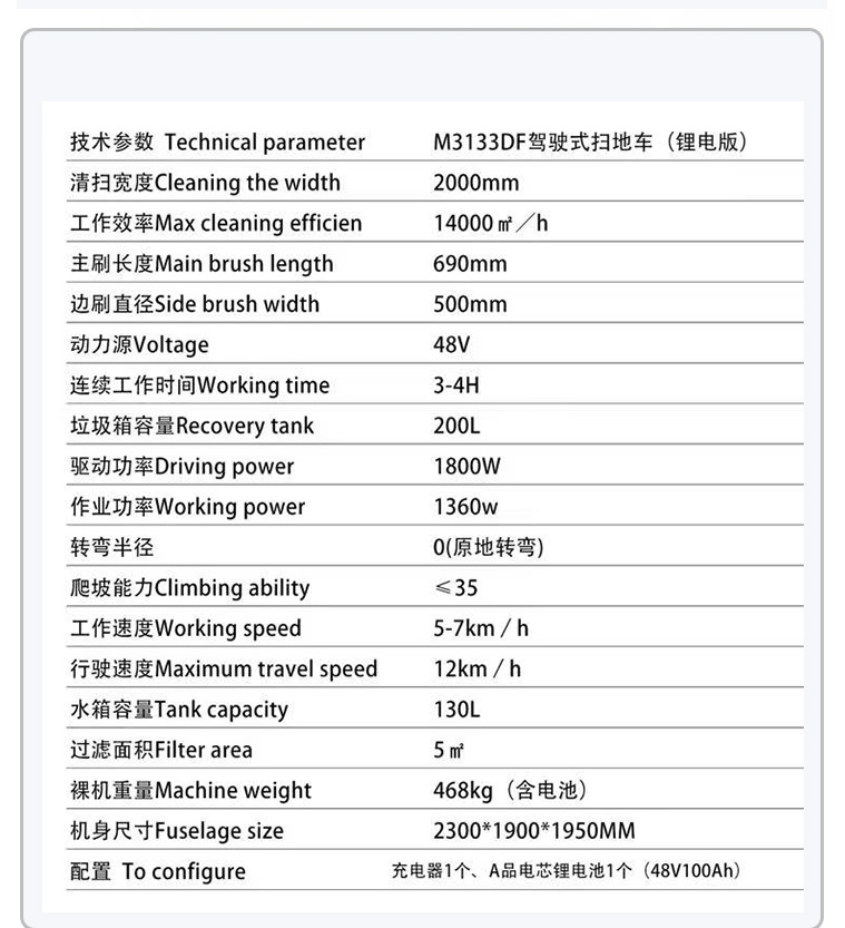 美高扫地车M3133DF产品参数