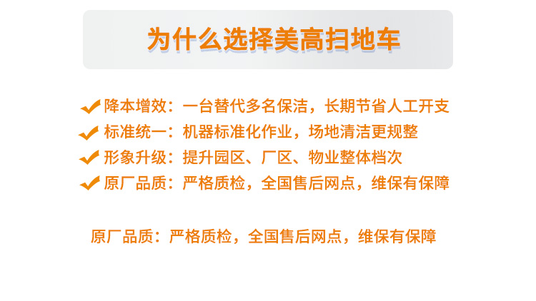 为什么选择美高扫地车
